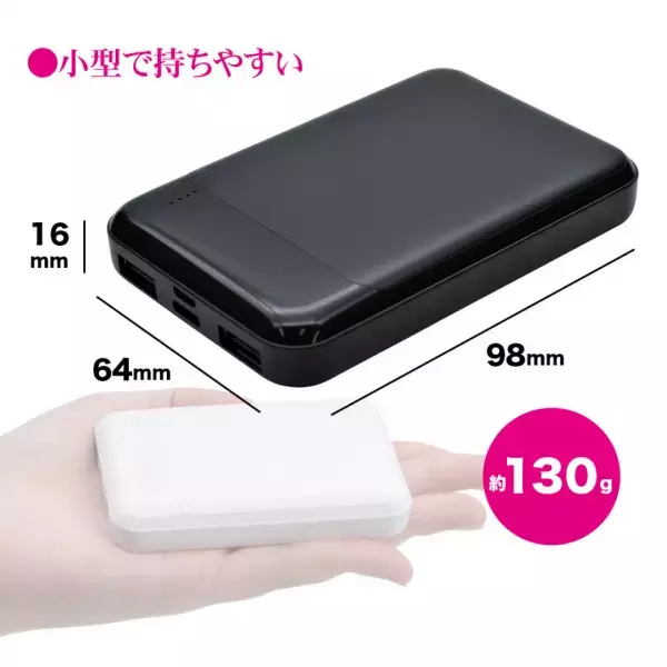 手のひらサイズなのに大容量！？モバイルバッテリーが新発売！