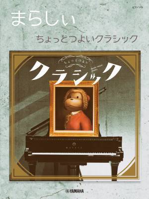 『ピアノソロ まらしぃ V.I.P X marasy plays Vocaloid Instrumental on Piano』 11月30日発売！
