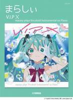 『ピアノソロ まらしぃ V.I.P X marasy plays Vocaloid Instrumental on Piano』 11月30日発売！