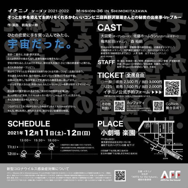 人と人の「距離感」がテーマ　茨城から全国を巡るイチニノ『そっと左手を添えてお釣りをくれるかわいいコンビニ店員野沢菜菜さんとの秘密の出来事・in・ブルー』　カンフェティで限定割引チケット発売