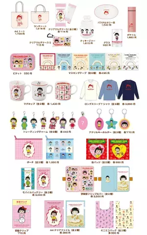 ちびまる子ちゃん原作35周年記念企画 原作35周年を記念して秘蔵アートを使用したグッズを発売！