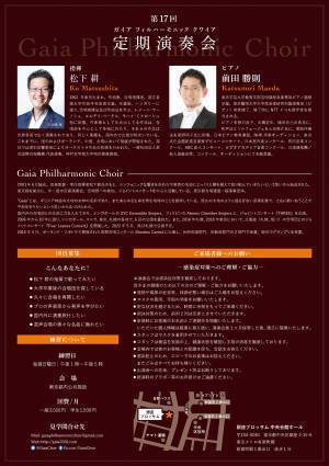 国外コンクール金賞受賞合唱団「Gaia Philharmonic Choir」第17回定期演奏会開催決定　カンフェティでチケット発売