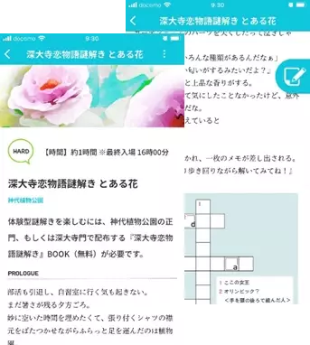 東京都公園協会セルフガイドアプリ「TOKYO PARKS PLAY」にて 本格周遊型謎解き　他新規コンテンツ提供開始！
