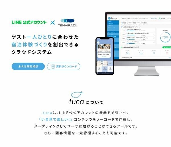 LINE公式アカウントの機能を拡張させた『tuna』、手間いらずと連携を開始