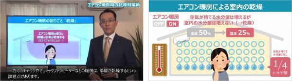 【ダイキン】乾燥を防ぐ「上手なエアコン暖房の方法」をWEBサイトと動画で公開