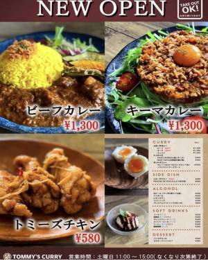 40種類のスパイスをブレンド! 15年間のカレー作りと研究の成果!  大船に週一間借りカレー「Tommy&rsquo;s Curry/トミーズカレー」がオープン!!