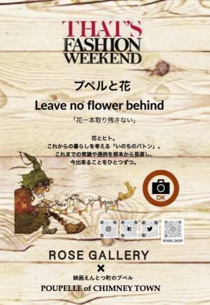 「えんとつ町のプペル」をテーマにフラワーロスのお花で装飾されたフォトスポットを設置しました！