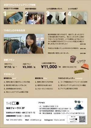 【東北初開催】地方から「服の大量廃棄問題」解決を目指し、仙台で「0円」服の交換会を開催。