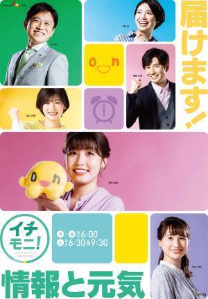 HTB北海道テレビ　2021年10月改編／「イチオシ‼」メインMCは森さやかアナウンサーに！