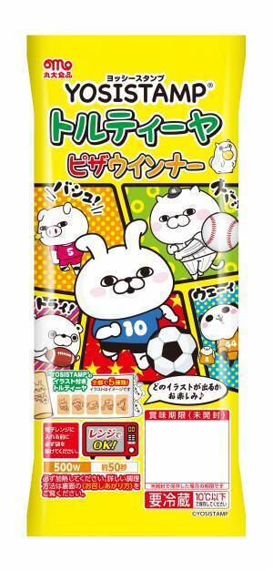 人気のキャラクター「ヨッシースタンプ」シリーズより トルティーヤが新登場！