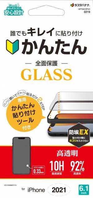 【iPhone 13シリーズ】アクセサリー450種類以上がラスタバナナから順次発売！