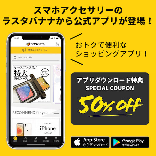 【iPhone 13シリーズ】アクセサリー450種類以上がラスタバナナから順次発売！