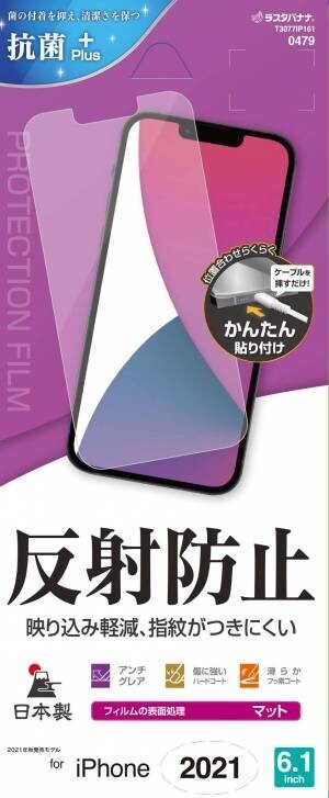 【iPhone 13シリーズ】アクセサリー450種類以上がラスタバナナから順次発売！