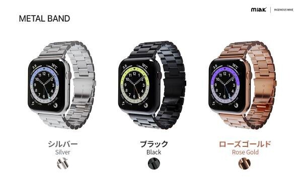 miak、Apple  Watch 7 対応のメタルバンド発売