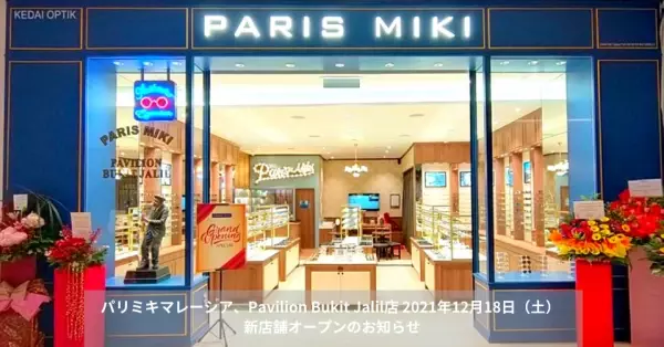 パリミキマレーシア、Pavilion Bukit Jalil店 2021年12月18日（土） 新店舗オープンのお知らせ