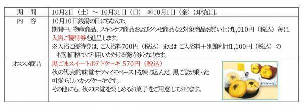 つかしん天然温泉「湯の華廊（R）」 秋のお買いものフェア開催