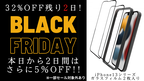 【「Amazonブラックフライデー」残り2日！】iPhone13シリーズのガラスフィルム〝2枚〟入りで800円台！さらに5％OFFの特典も！？