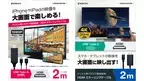 スマホやタブレットの映像を迫力のある大画面で！（iPhone / iPadにも対応）