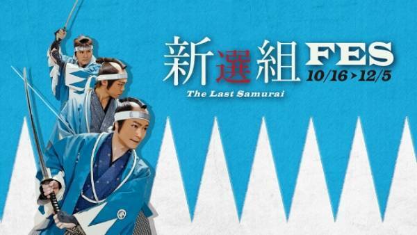 映画の聖地で新選組気分を体感せよ！ 9/18より映画村の秋イベント続々登場！