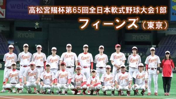 きょう開幕「高松宮賜杯第65回全日本軟式野球大会１部」全試合で１球速報配信