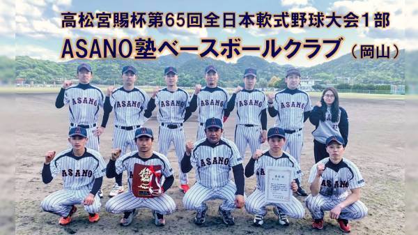 きょう開幕「高松宮賜杯第65回全日本軟式野球大会１部」全試合で１球速報配信