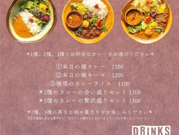 【東京間借りカレー】極哩が先月に続き3号店を新橋内幸町にオープン！