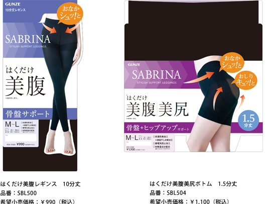 ラクしてキレイ　はくだけでシュっとスタイルメイク！SABRINAスタイリッシュサポートレギンス新発売
