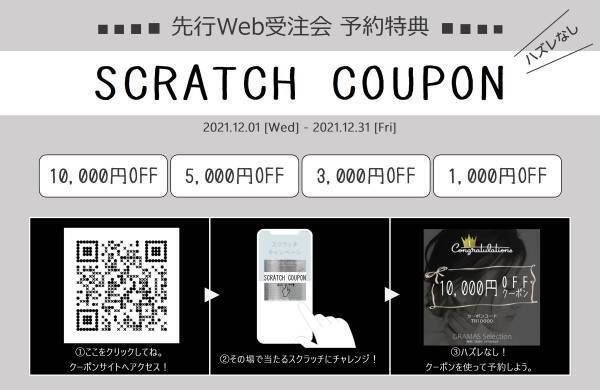 選りすぐりブランドのGRAMAS別注品やセレクトアイテムが購入できる GRAMAS Selection 先行予約受注会開始