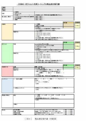 【ダイキン】東京大学、ダイキン工業、日本ペイント　呼吸器感染症の感染リスク低減対策のための教育現場向け参考ガイドを共同で策定
