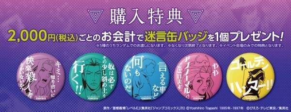アニメ10周年を記念して『レベルE』のオンリーショップが「THE AKIHABARA CONTAiNER」にて9月28日(火)より開催！