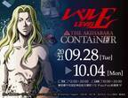 アニメ10周年を記念して『レベルE』のオンリーショップが「THE AKIHABARA CONTAiNER」にて9月28日(火)より開催！