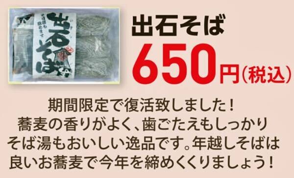 つかしん天然温泉「湯の華廊（Ｒ）」、「年明け前のリフレッシュキャンペーン」を開催