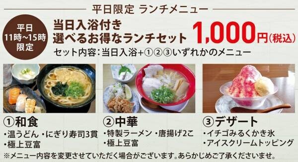 つかしん天然温泉「湯の華廊（Ｒ）」、「年明け前のリフレッシュキャンペーン」を開催