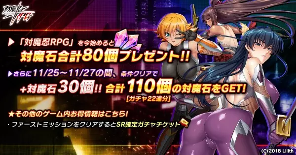 『対魔忍RPG』にて11月25日(木)から五車祭ガチャが好評開催中！対象ユニットは氷神きらら、覚醒リリム！