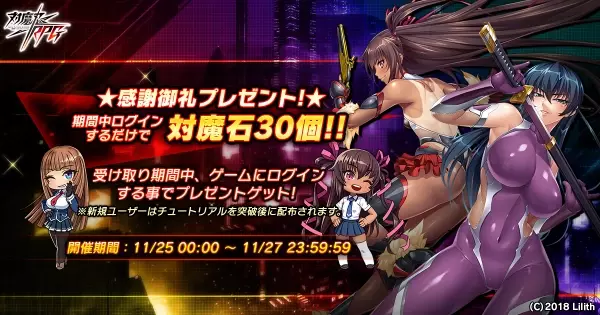 『対魔忍RPG』にて11月25日(木)から五車祭ガチャが好評開催中！対象ユニットは氷神きらら、覚醒リリム！