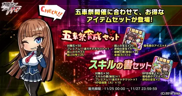 『対魔忍RPG』にて11月25日(木)から五車祭ガチャが好評開催中！対象ユニットは氷神きらら、覚醒リリム！