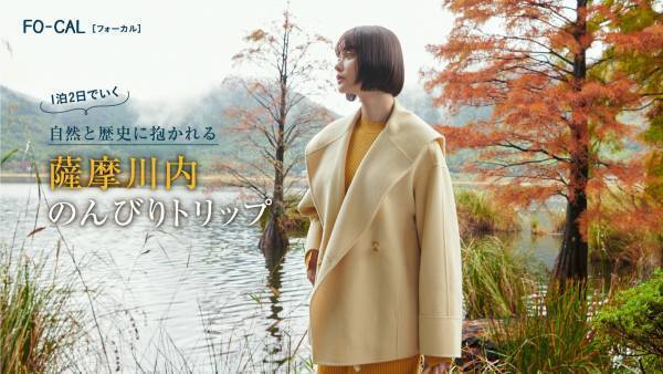 玉城ティナさんが幻想的な自然美に癒されます「旅色FO-CAL」薩摩川内・甑島特集公開