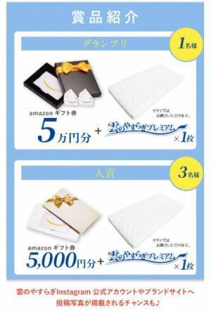 コロナ禍の睡眠の悩み＆ストレス解消に「ぐっすりフォトコンテスト2021」で癒されよう！腰痛対策マットレスNo.1&rdquo;雲のやすらぎプレミアム&rdquo;