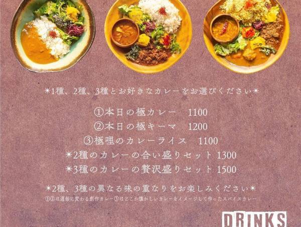 間借りカレーの代名詞「極哩」の二号店が浜松町にオープン！