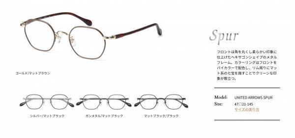 ユナイテッドアローズ　アイウエア　 2021-22 Autumn Winter collection 新発売！