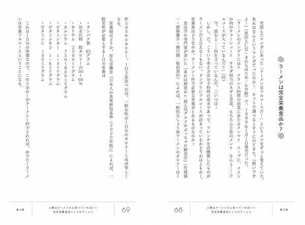 「国民食」ラーメンの魅力を科学的に解明!『「至極」のラーメンを科学する』が本日発売！