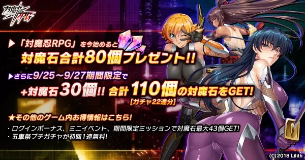 『対魔忍RPG』にて3周年記念キャンペーンが9月25日(土)から開催！