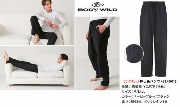 「座る」「くつろぐ」「寝る」におすすめ！イエナカ専用パンツ　ラクしてチルってるパンツ「ラクチル&reg;」発売