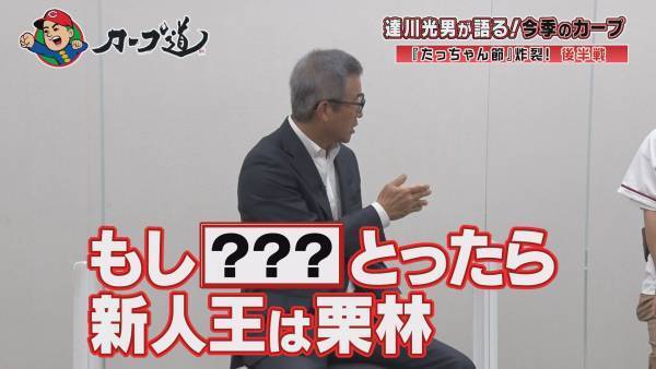 達川さんに聞きたい１０のコト！後半戦