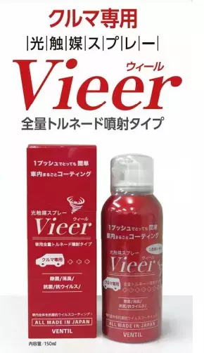 【東海電子】＜クルマ専用＞光触媒スプレーVieer（ウィール）全量トルネード噴射タイプ10月27日販売開始のお知らせ
