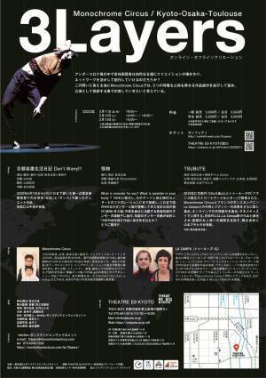 アンダーコロナの身体表現を考える　気鋭のコンテンポラリーダンサーが集結『3 Layers』上演決定　カンフェティでチケット発売