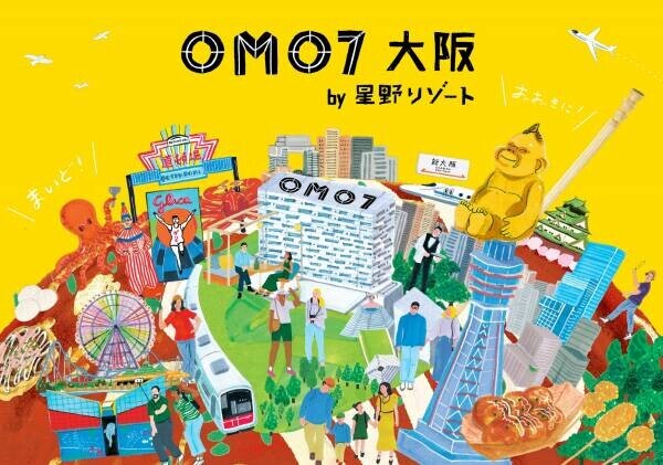 「ほれてまうわ、なにわ」がコンセプトの都市観光ホテル～ 「OMO7(おもせぶん)大阪 by 星野リゾート」2022年4月22日開業