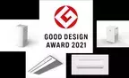 空気清浄機やエアコンなど4製品が「2021年度グッドデザイン賞」を受賞