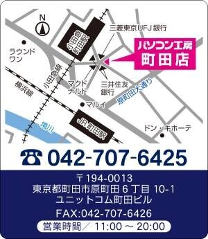 2021年12月11日（土）東京都町田市に パソコン専門店として【パソコン工房 町田店】が新規オープン！ オープン記念特別セール・協賛セールを同時開催！