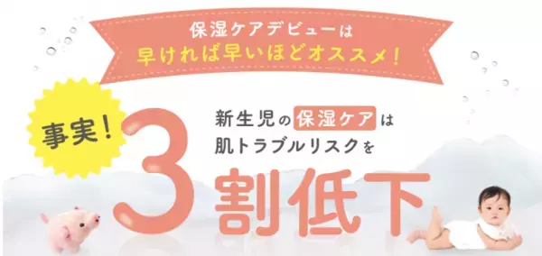 【子どもの未来の肌を守るために！】皮膚科専門医のママドクターが院長の「二子玉川ファミリー皮ふ科」に子ども向け保湿剤アトピッグが協賛！